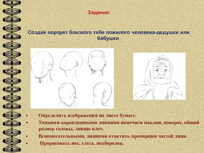 Мудрость старости 4 класс. Рисование портрета пожилого человека. Изобразительное искусство 4 класс мудрость старости. Мудрость старости рисунок. Урок изо 4 класс мудрость старости.