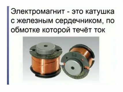 Виды электромагнитных катушек