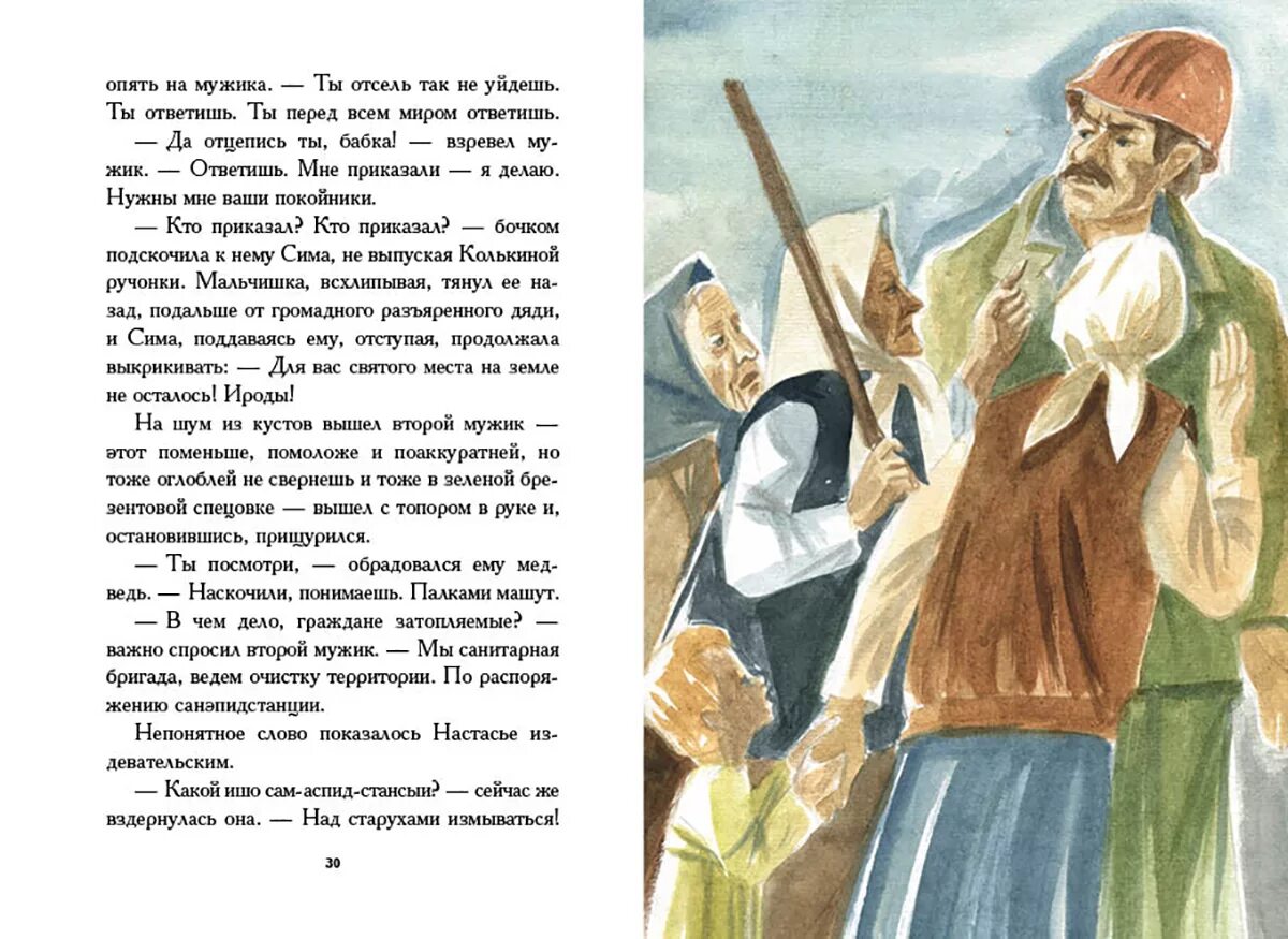 Рассказы распутина матера. Распутин прощание с матёрой иллюстрации. Иллюстрации к повести прощание с Матерой.