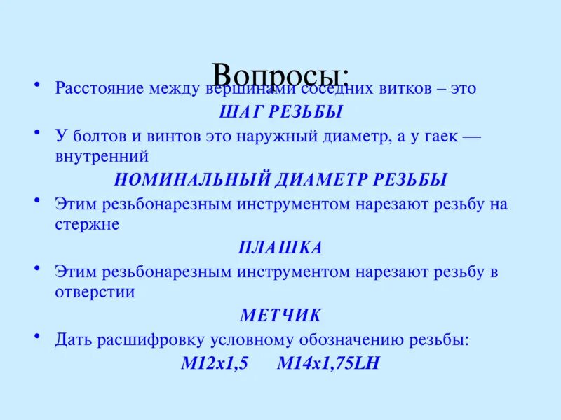Расстояние между двумя соседними штрихами называется. Шаг (расстояние между двумя соседними опорами) освещение. расстояние между вершинами двух соседних витков называется. как рассчитать расстояние между вершинами гайки.