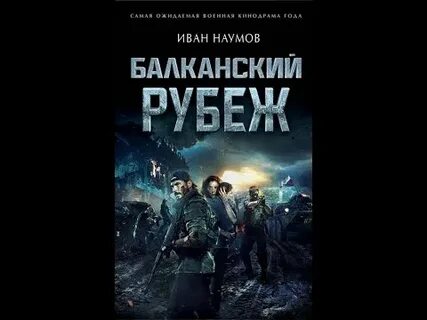 Рубеж автор