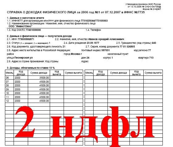 Справка 2 НДФЛ для налоговой декларации. Справка 2 НДФЛ от организации. Справка 2 НДФЛ образец. Справка 2 НДФЛ картинка. Срок годности справки 2 ндфл