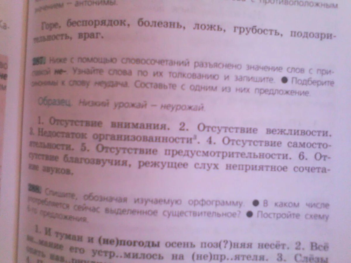 Запишите синонимы с не болезнь. Грубость синоним с приставкой не. Синоним к слову грубость. Синоним к слову грубость с не. Слова синонимы к слову грубость с приставкой не.