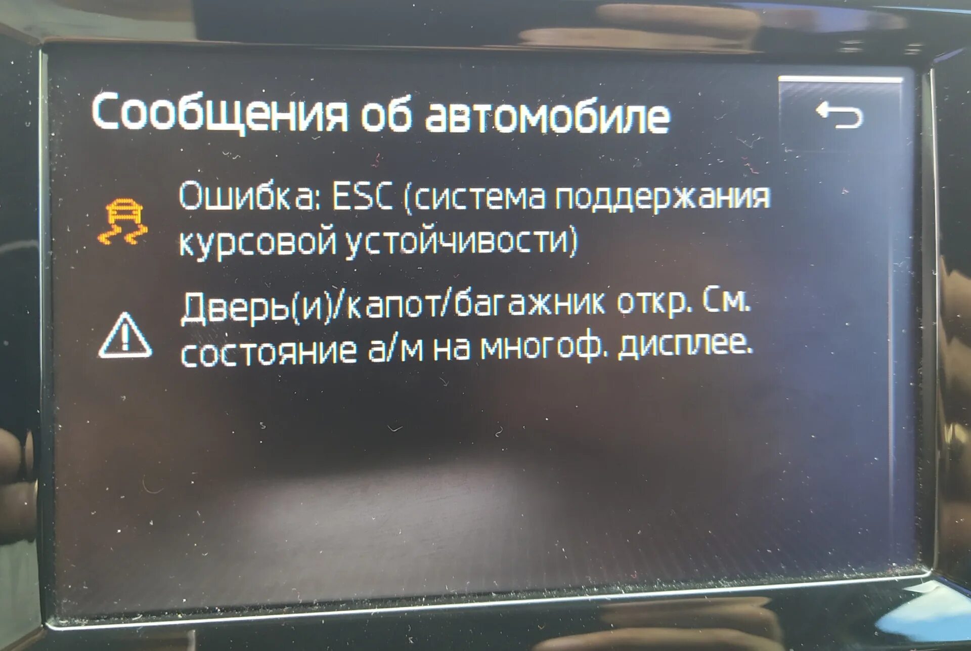 Ошибка esc шкода. Ошибка esc. ошибка esc шкода рапид. ошибка esc vw golf. esc ошибка skoda.