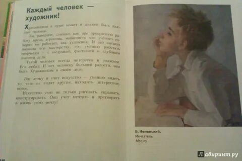 Учебник изо 7 класс неменский
