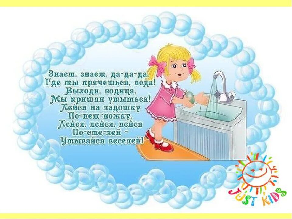 Вода выйти телефон. Потешки при умывании для детей 2-3 лет. Потешки про умывание для детей 2-3 лет. Потешки для умывания в 1 младшей группе. Потешки для умывания в детском саду.