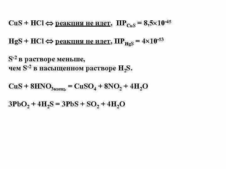Калий реагирует с hcl. Реакции с HCL. S HCL реакция. Все возможные реакции с HCL. Взаимодействие HG С HCL.