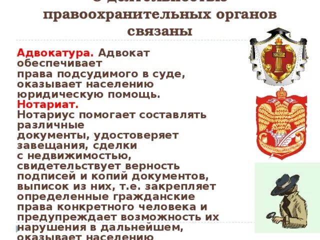 Функции органов охраны общественного порядка. Функции органов охраны общественного порядка