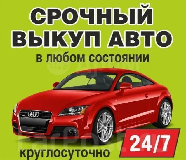 Срочный выкуп автомобилей - автовыкуп-тут.рф