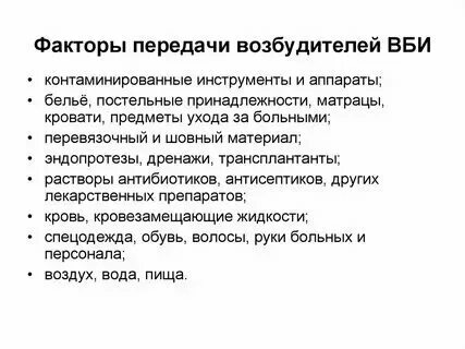 Механизмы и пути передачи исмп. Способы передачи исмп. Факторы передачи все кроме. Пути и факторы передачи внутрибольничной инфекции. Факторы передачи все кроме.