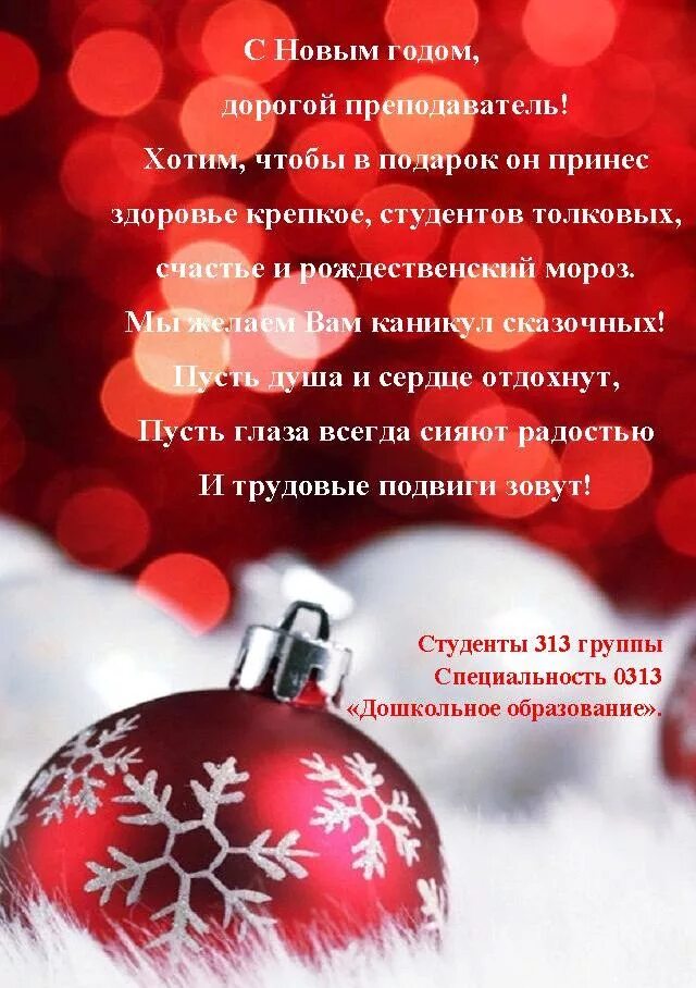 поздравление жителей с новым годом. красивве поздравления сновым годом. поздравление с новым годом в прозе. поздравление с новым годом официальное. новый год поздравление официальное.