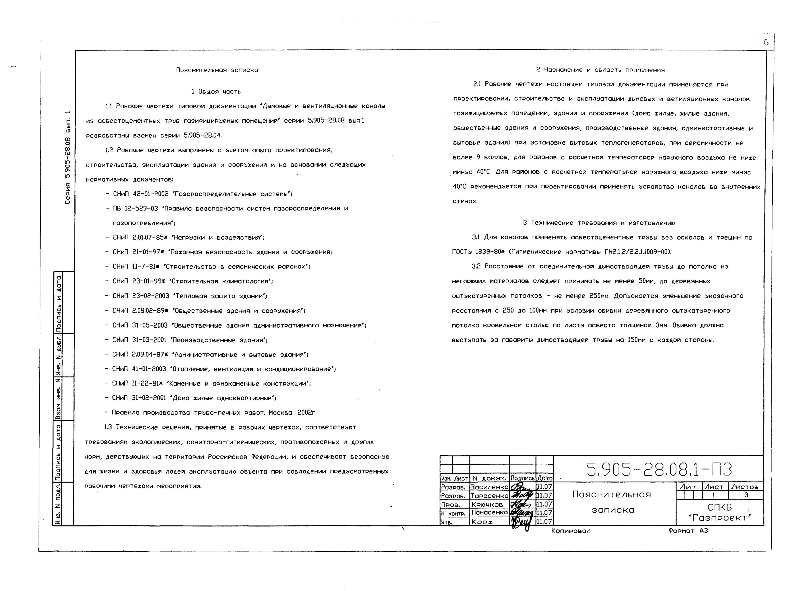 Строительные нормы и правила снип. Сп деревянные конструкции 16. 13330. Огнестойкость здания это таблица сп. Сп 64.