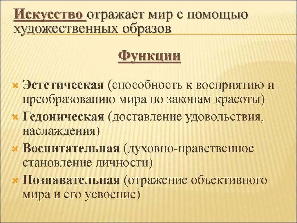 Функции художественного образа в искусстве