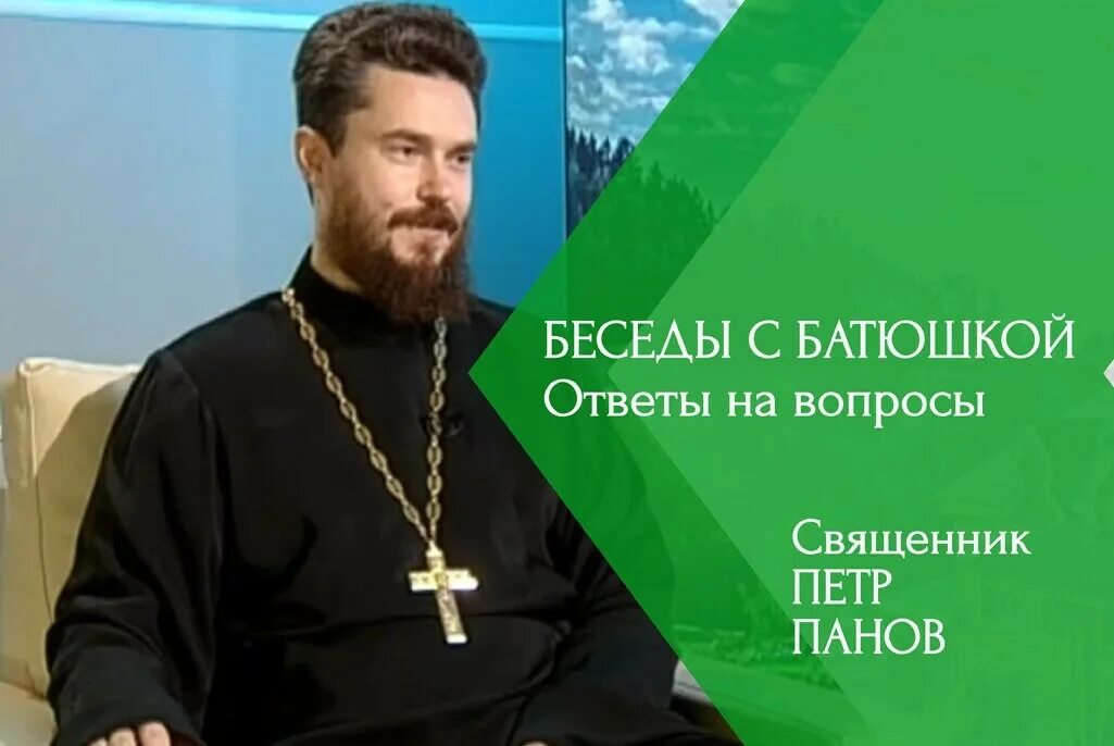Беседы с батюшкой. Разговоры с батюшкой. Бог наш отец православие. Беседы с батюшкой. Беседы с батюшкой ноябрь 2022 г.