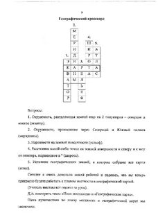 Географический кроссворд 5 класс