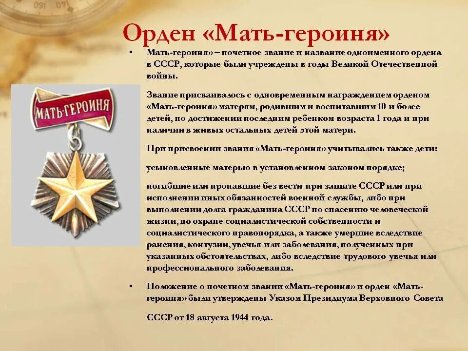 Орден мать героиня 1944. Золотая звезда мать героиня. Звезда мать героиня СССР. Звание мать героиня награждение. Пенсия матерям героиням