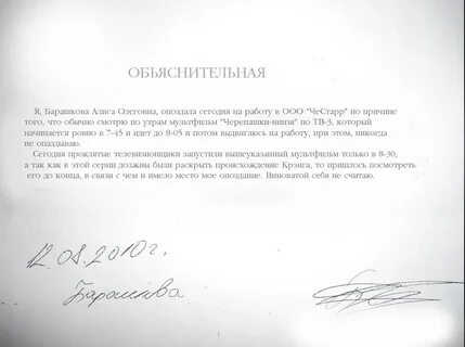 Зачем писать объяснительную