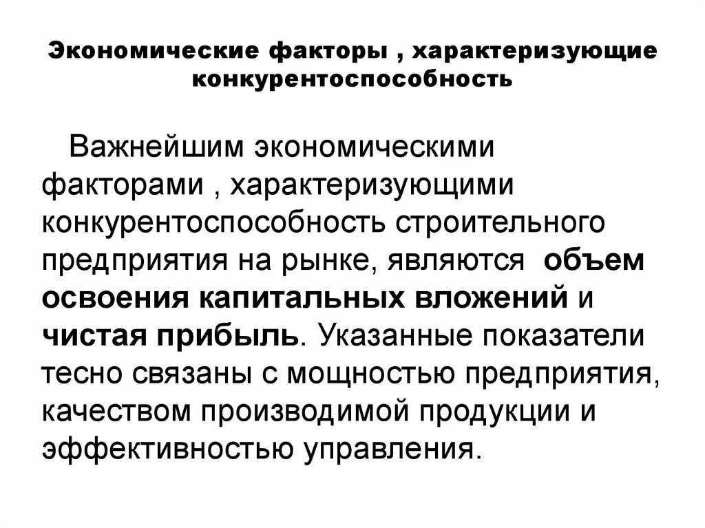 Факторы характеризующие страны. Экономический фактор характеризуется. Факторов характеризуют возможности организации?. Факторы характеризующие взаимоотношения супругов. Экономическая ситуация это фактор характеризующий.