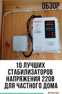 Как правильно подобрать стабилизатор