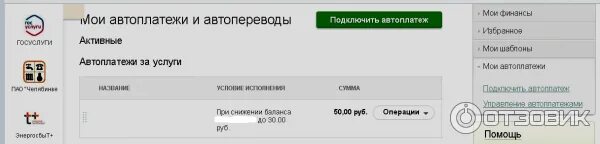 Как отключить автоплатеж телеграм. Автоплатеж рнкб. автоплатеж рнкб в приложении. рнкб отменить автоплатеж. автоплатежи и автопереводы.