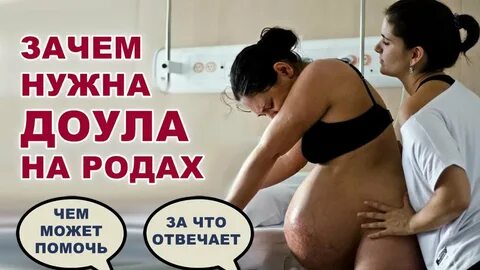 Доула это