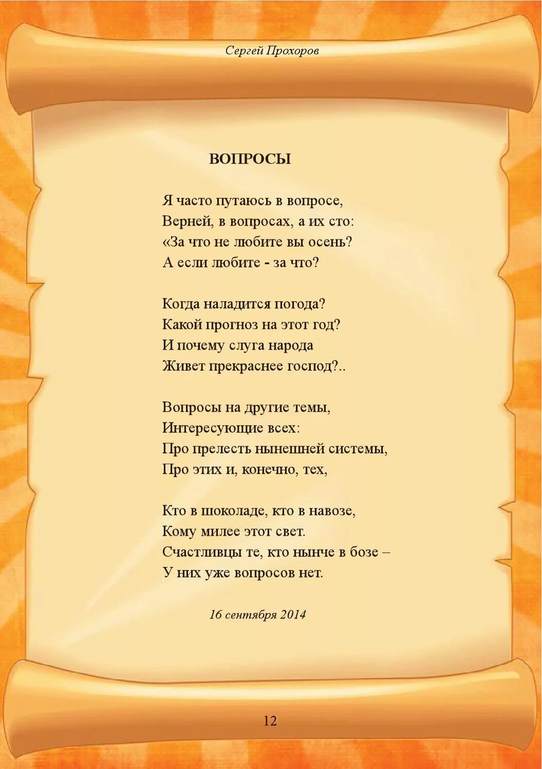 Текст песни солнце свет. Солнышко текст. Песенка солнышку. Текст песни солнышко. Песни про солнышко.