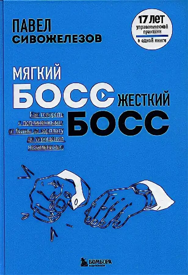 Жесткие боссы. Плохой работник иллюстрация. Судья шедоу файт 3. Мягкий босс жесткий босс книга. Книга жесткий босс сивожелезов.