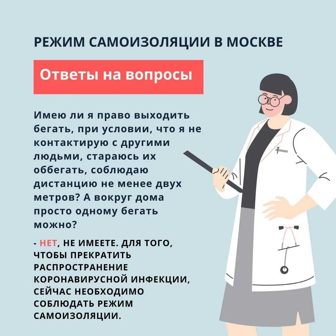 Сегодня можно выходить на улицу. Что делать во время карантина. Правила при карантине. Можно ли выходить на улицу на карантине. Что разрешено во время карантина.