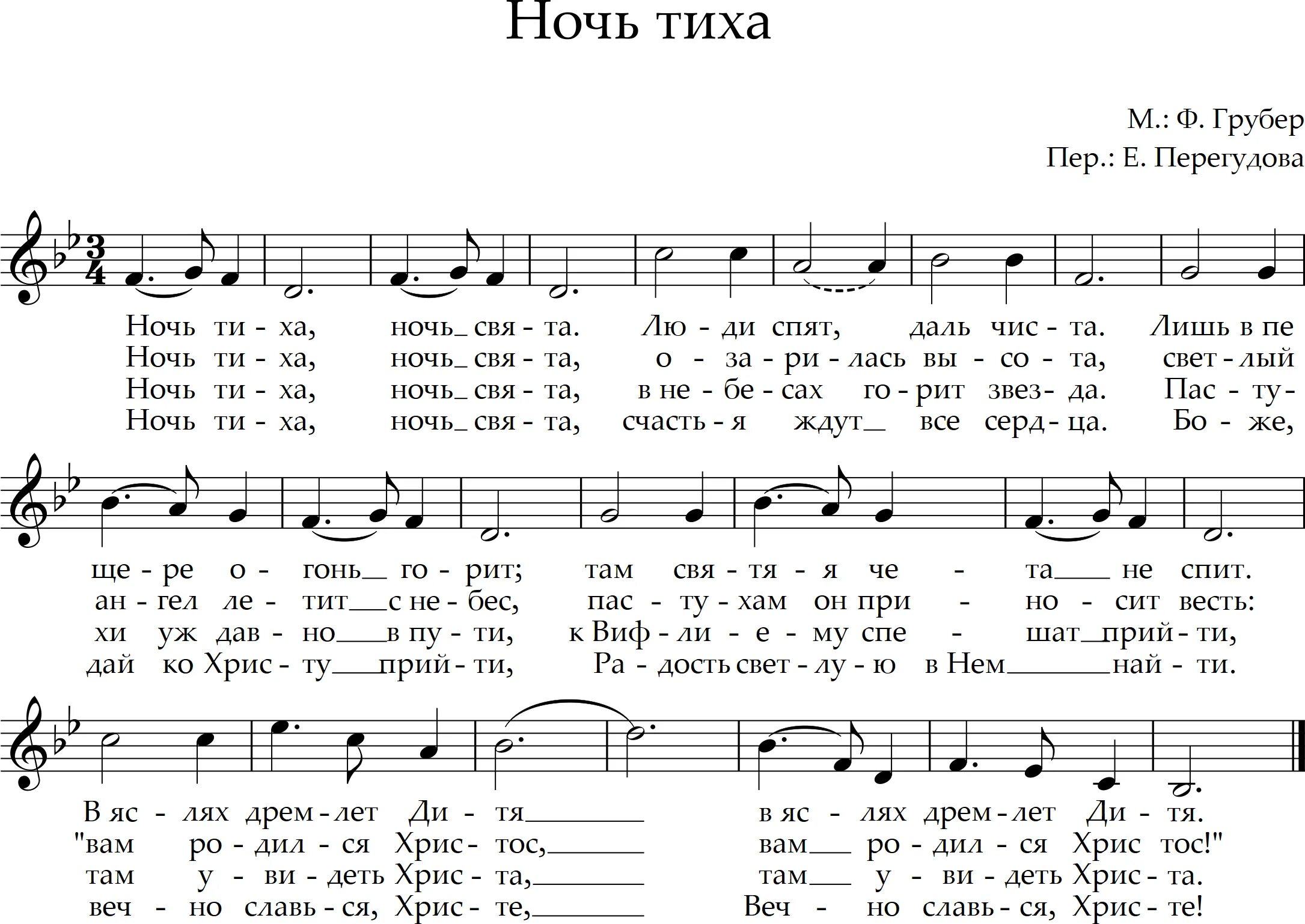 Тихая ночь светлая ночь слушать