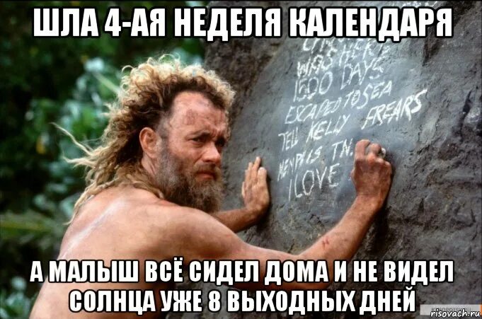 Я тебя не видел долго. Генератор мема с днем. Я не видел солнца уже. Человек который никогда не видел солнца. Шел четвертый день Мем.