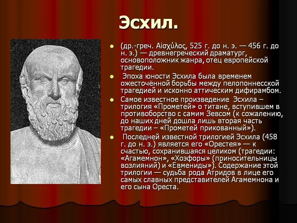 Театр древней греции драматурги греции. Еврипид в древней греции. Эсхил софокл еврипид. Софокл в древней греции. Э.