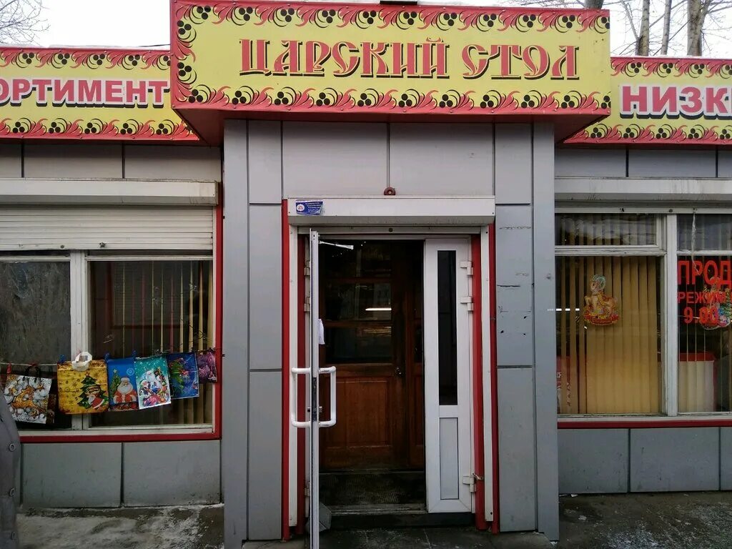 Металлургов 51 ж красноярск. Петра словцова, 8. Магазин царский стол красноярск. Магазины столов красноярск. Царский стол назарово.