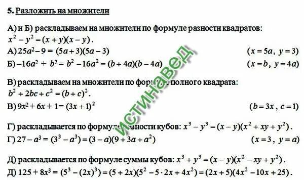 Разложить на множители. А2-в2 разложить на множители. 2. Разложите на множители. Разложите на множители а2-9.