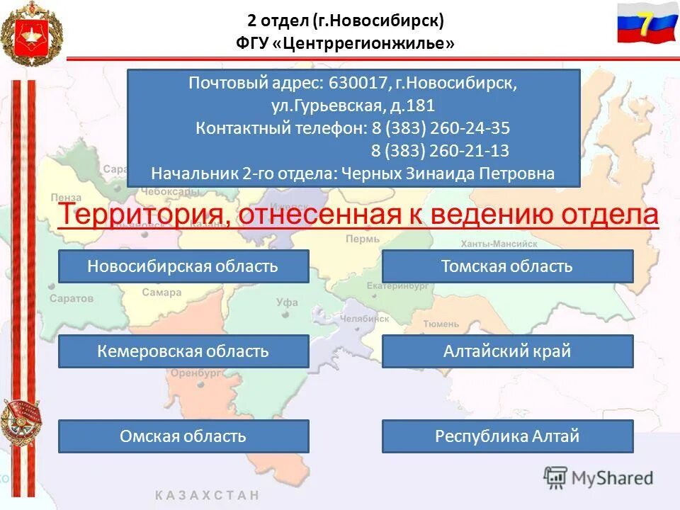 Федеральные государственные бюджетное учреждение станции. Департамент жилищного обеспечения Министерства обороны. Департамент ресурсного обеспечения Министерства обороны РФ. Федеральные учреждения. Новосибирский ФГУ.