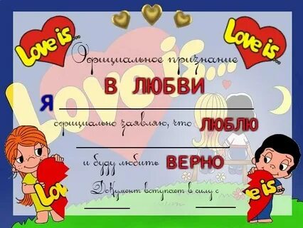Love o be loved