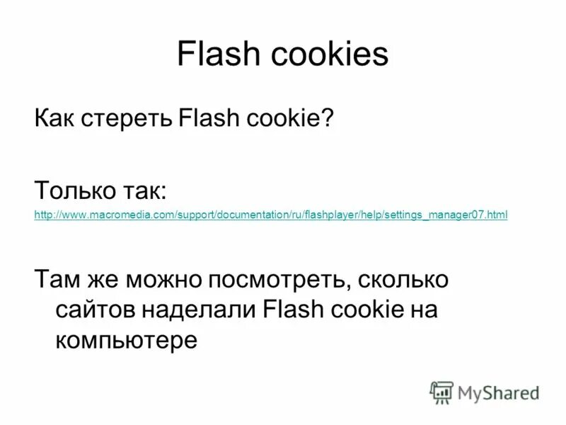 Cookie пример текста. Flashlight cookies. Текст cookies