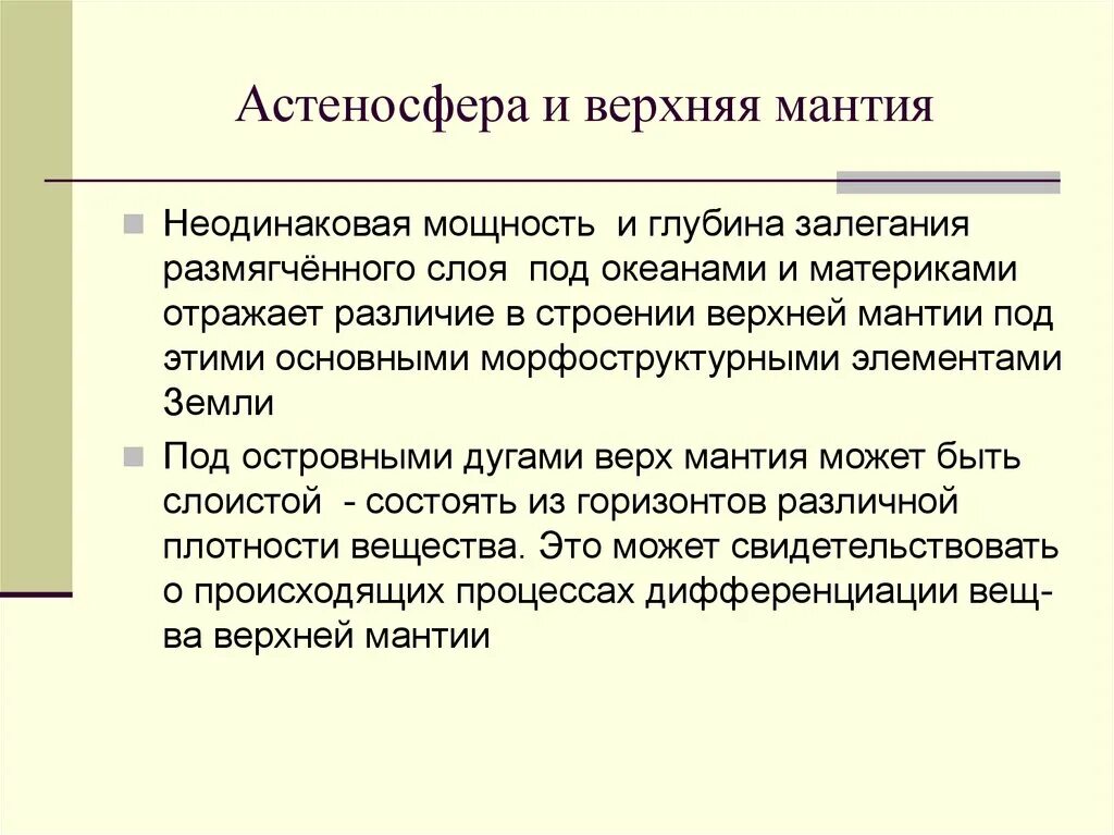 Астеносфера это. Астеносфера. мощность астеносферы. астеносферой называется. признаки астеносферы.