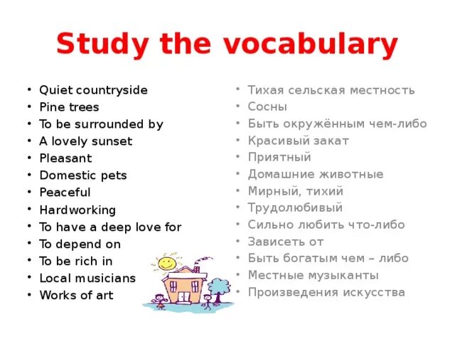 Questions about city. Study Vocabulary. Countryside Vocabulary. Vocabulary 6 класс. My Home, my Castle урок.