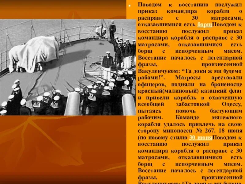 Поводом к началу революции 1905 г послужило. Повод к восстанию. Приказ командира корабля. Капитан корабля отдал приказ матросам. Как может послужить восстание Старая.