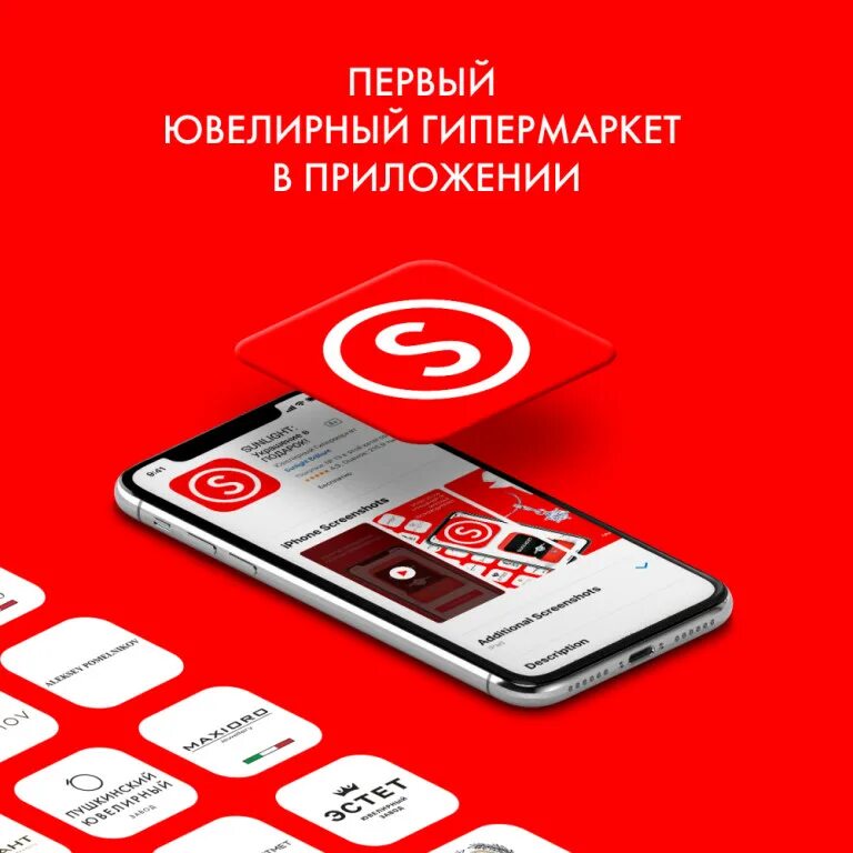 Приложение ювелирного магазина. Предложение от санлайт. Sunlight приложение. Sunlight приложение. Консультанты санлайт.