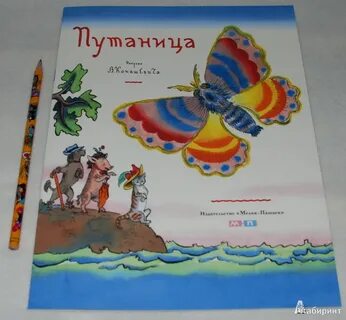 Путаница чуковский читательский дневник