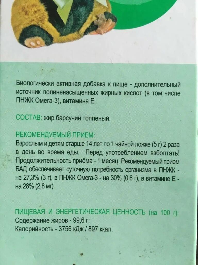 Как пить барсучий жир при пневмонии. Барсучий жир барсукор состав. барсучий жир от кашля для детей. барсучий жир прием. барсучий жир для питья.