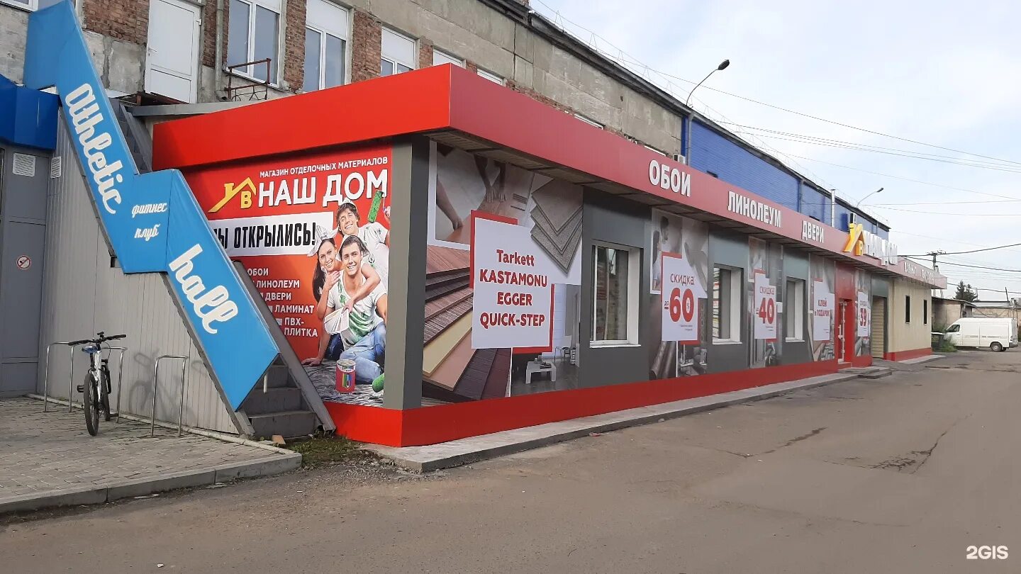 Магазин теплый дом саяногорск. Тепло в дом абакан. Теплый дом балезино. Теплый дом сеть магазинов. Теплый дом минусинск.