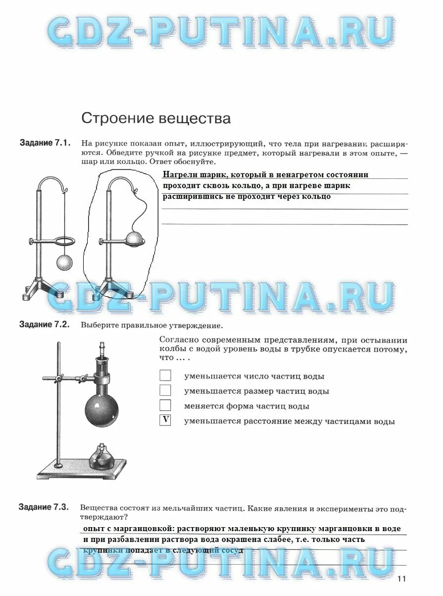 В опыте изображенном на рисунке 139. Строение вещества на рисунке показан опыт. опыт с шариком и кольцом. на рисунке показан опыт, иллюстрирующий. шар гравезанда опыт.