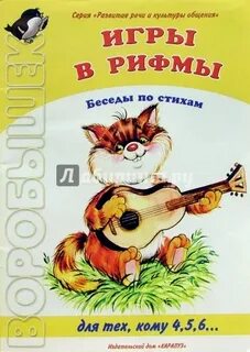 Поиграем рифма