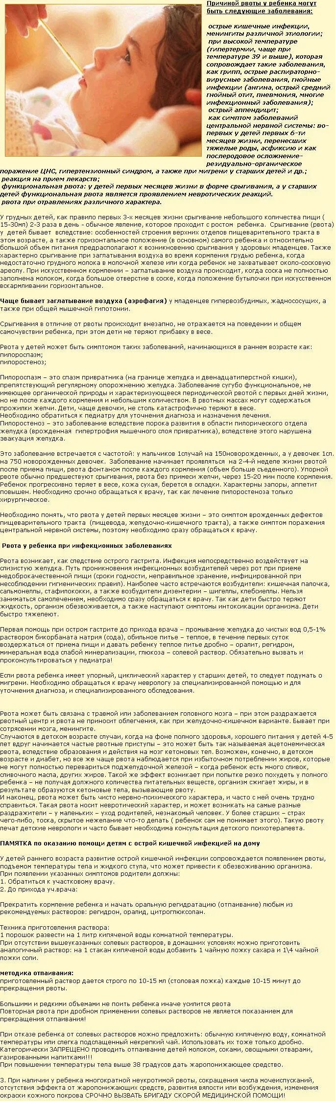 Понос и температура у ребенка 6 лет. Рвота у ребенка ребёнка без температуры. Причины рвоты у ребенка. Разовая рвота у ребенка 1 год.