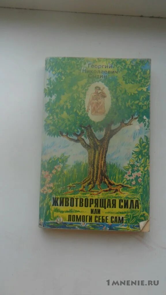 сытин книги. животворящая сила.