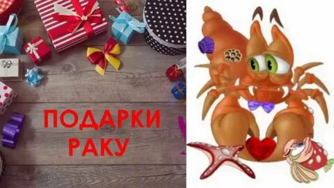 Что подарить раку на новый год 2024