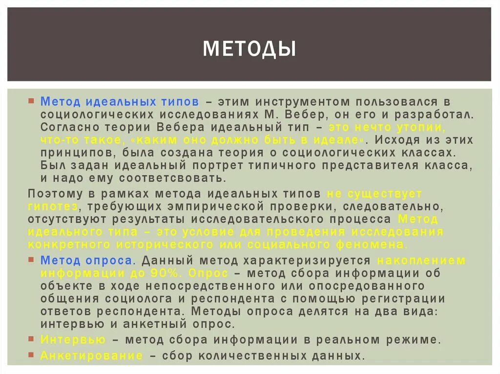 Метод идеальных типов. Методология идеальных типов. Метод идеальных типов Вебера. Идеальное в методологии. Понятия идеальный тип