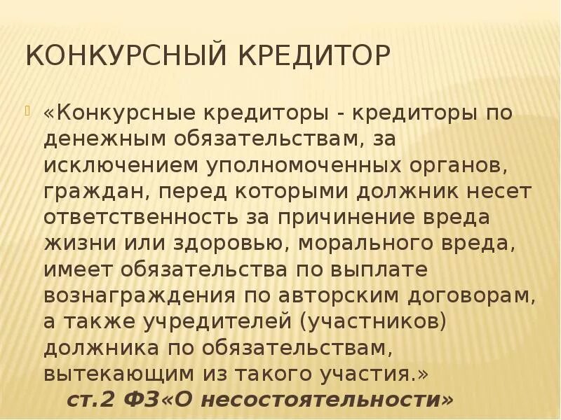 Войти в кредитор